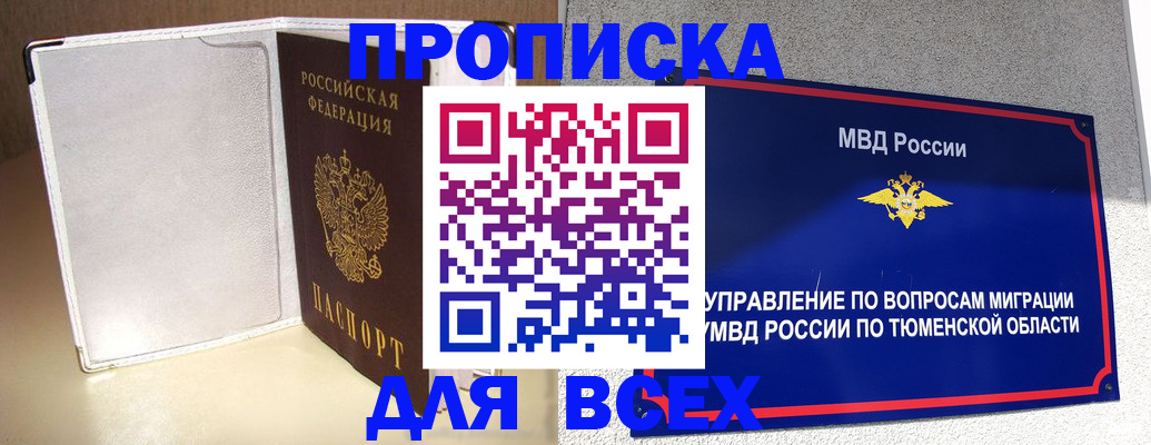 прописка гарантия в Покрове