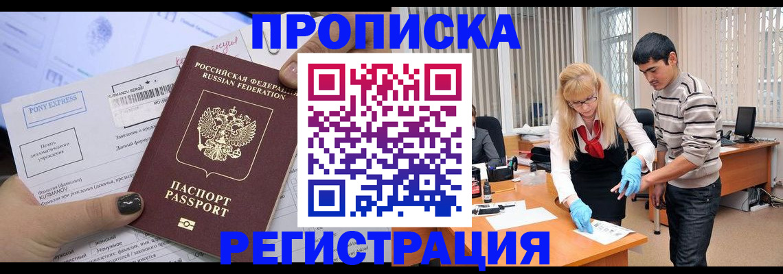 прописка ребенка в Покрове