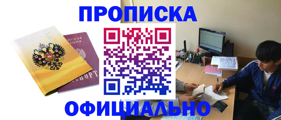прописка для военкомата в Покрове